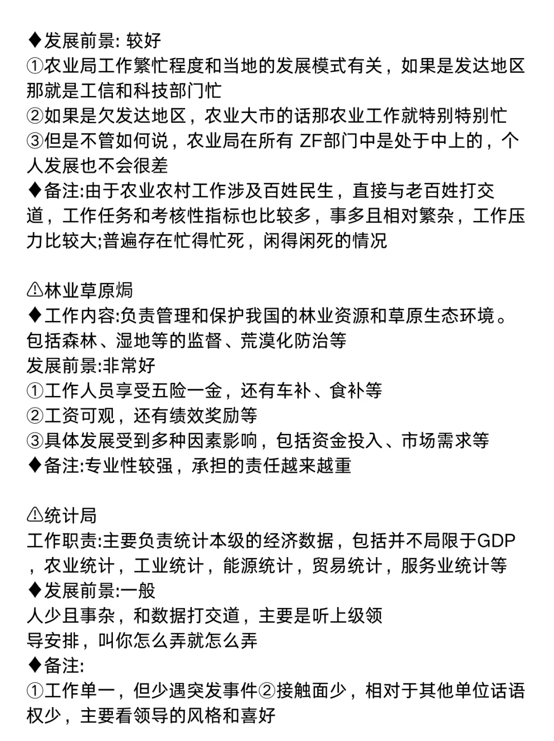 哭了，农学类的铁饭碗原来是有的…