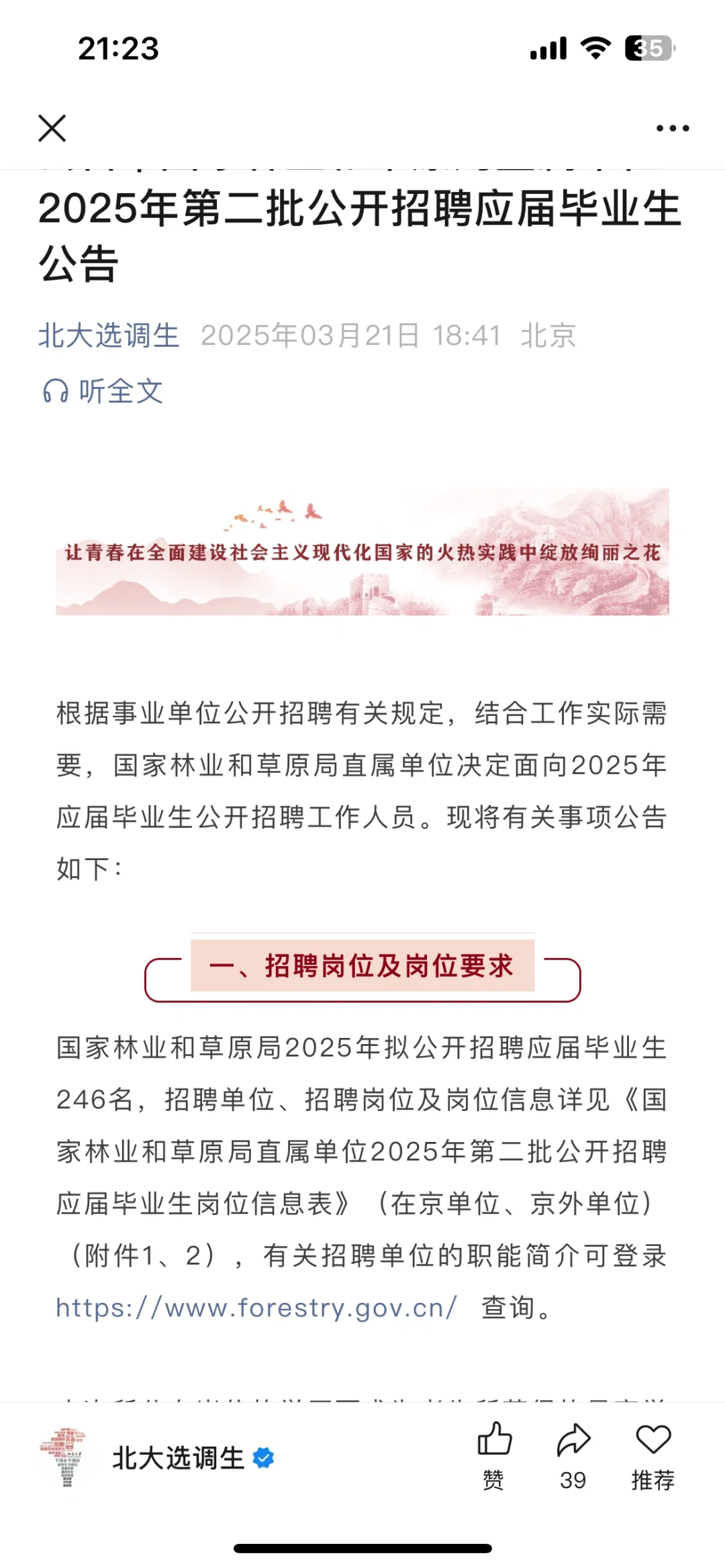 农业就业-国家林业和草原局西南调查规划院