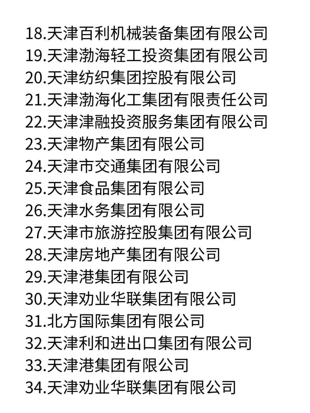 天津这些央国企一定要去,待遇好好??