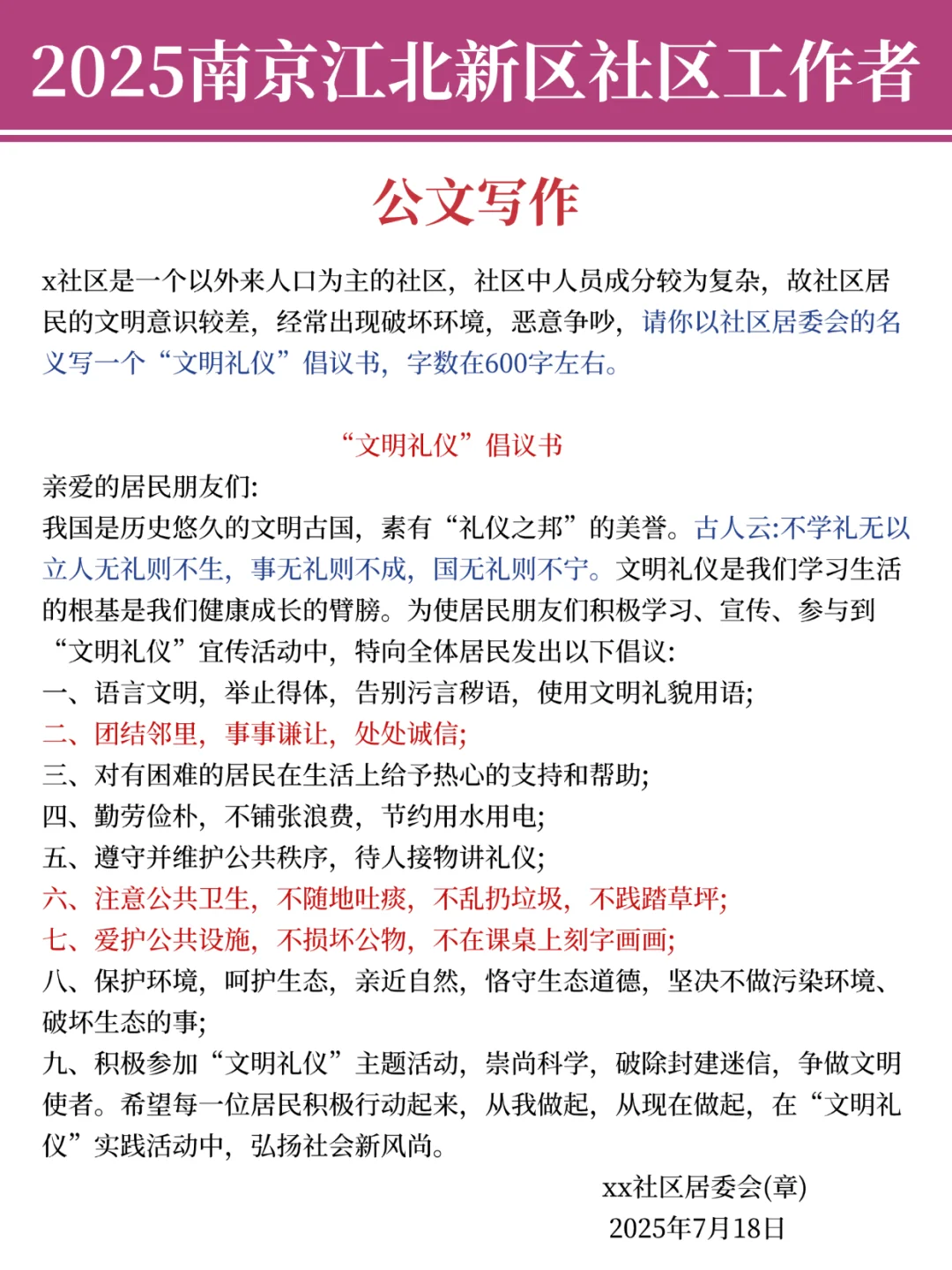 发现没，南京江北区社工作文反反复复就这8篇