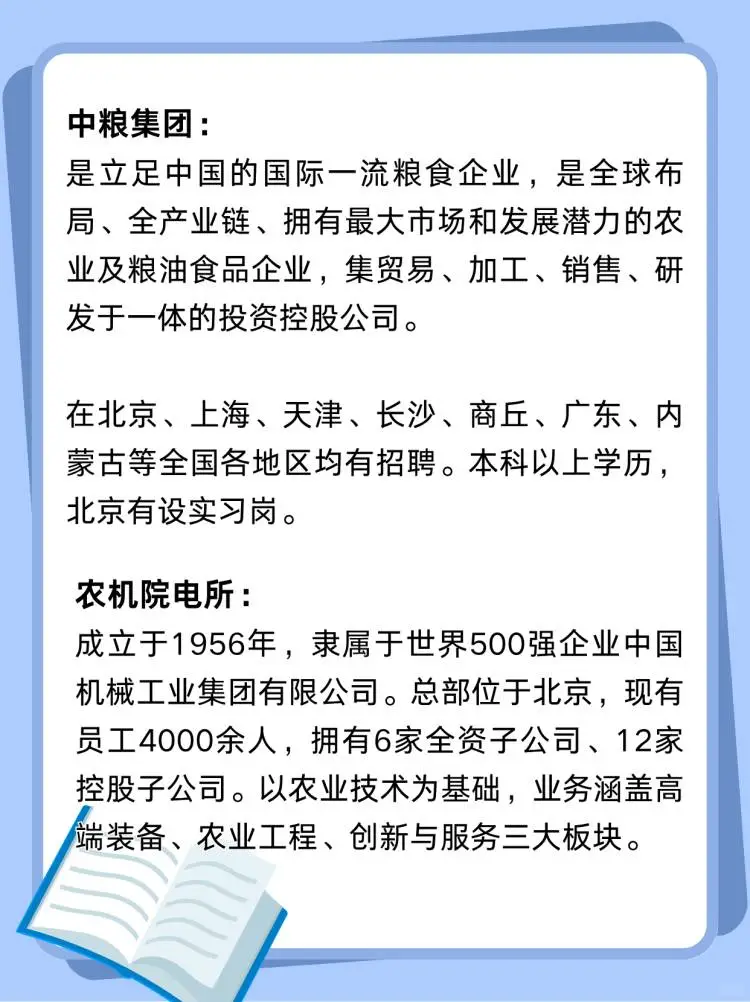 在农业央国企工作待遇太爽了