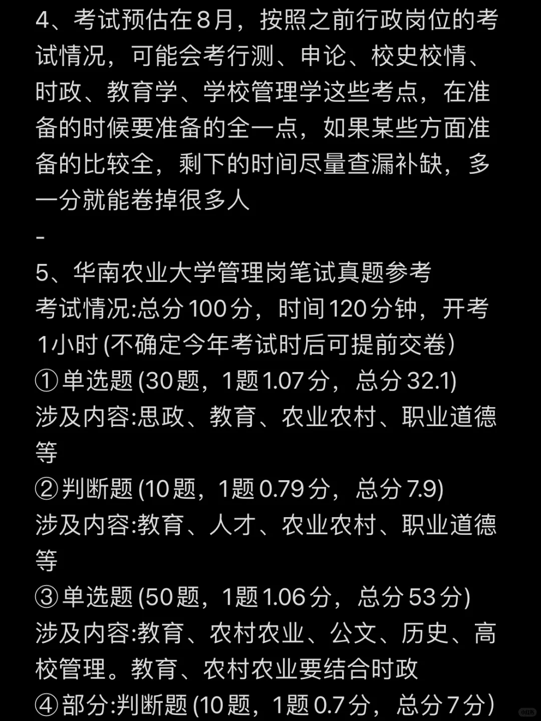 华南农业大学，来说点招聘内情吧