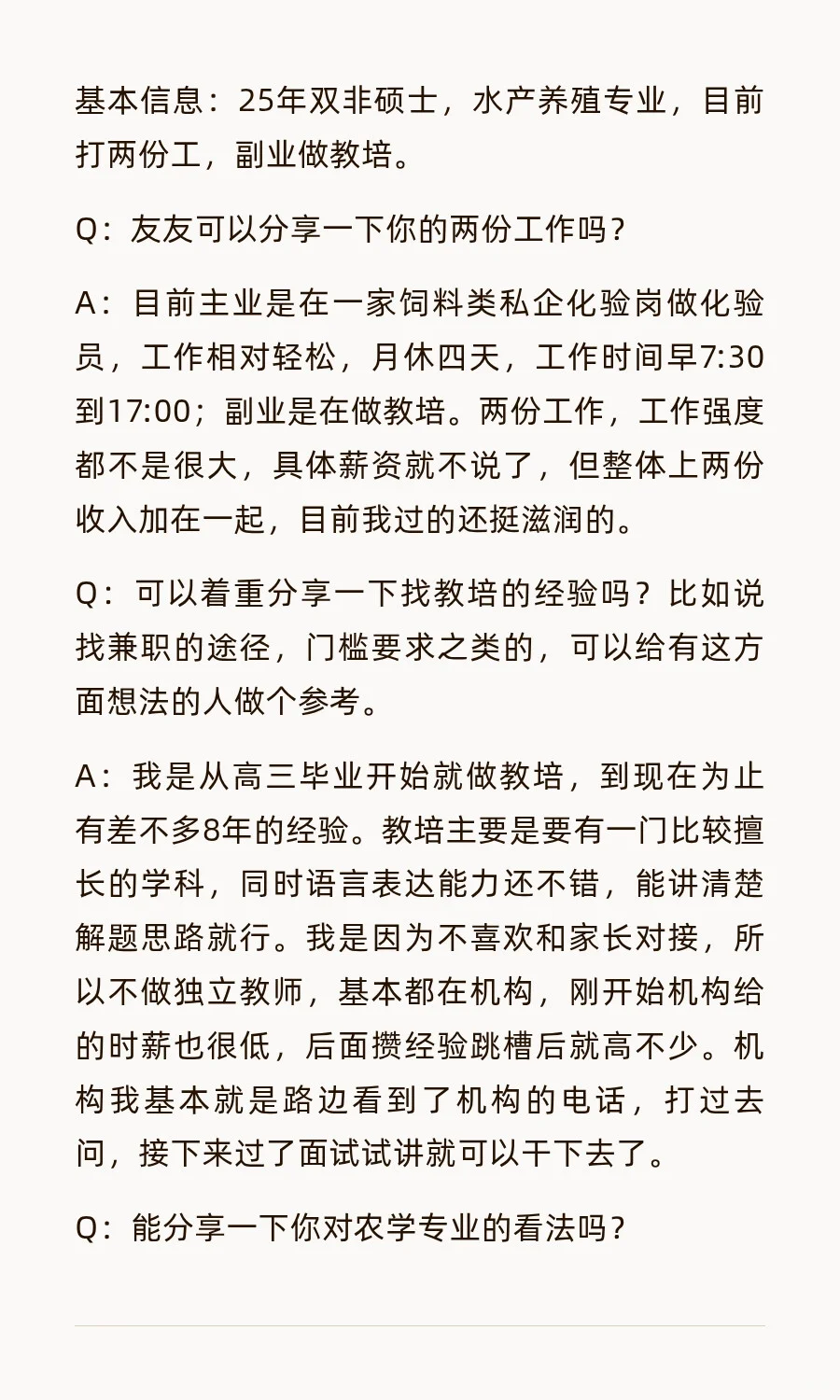 挑战采访100位农学毕业生(2/100)
