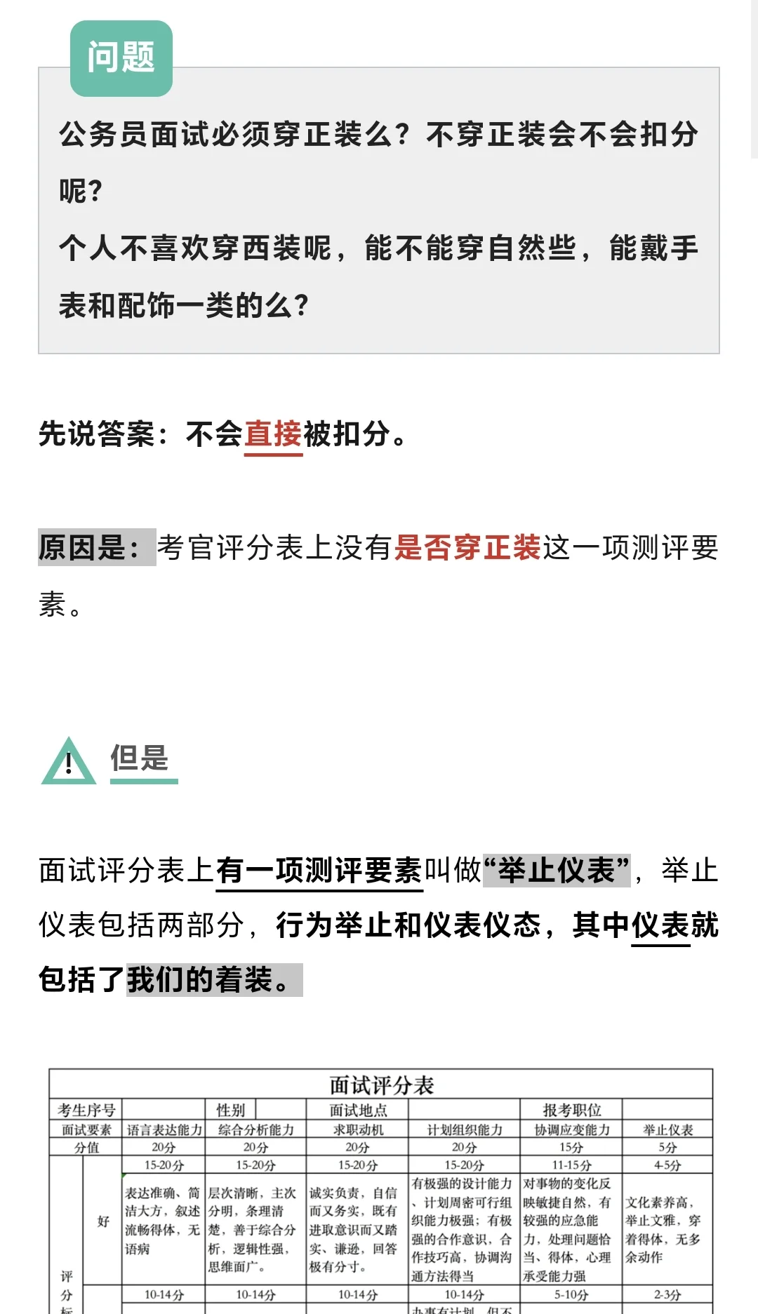 面试穿对赢一半！?过来人亲测有用！