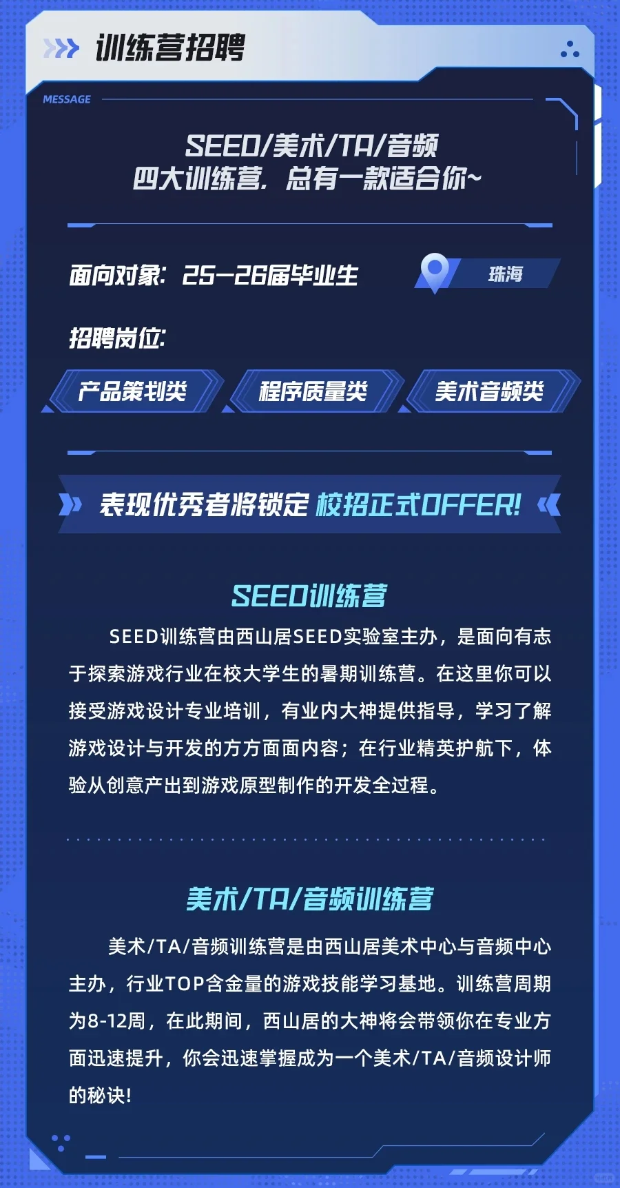 刷到这了就接受这份西山居春招内推吧～