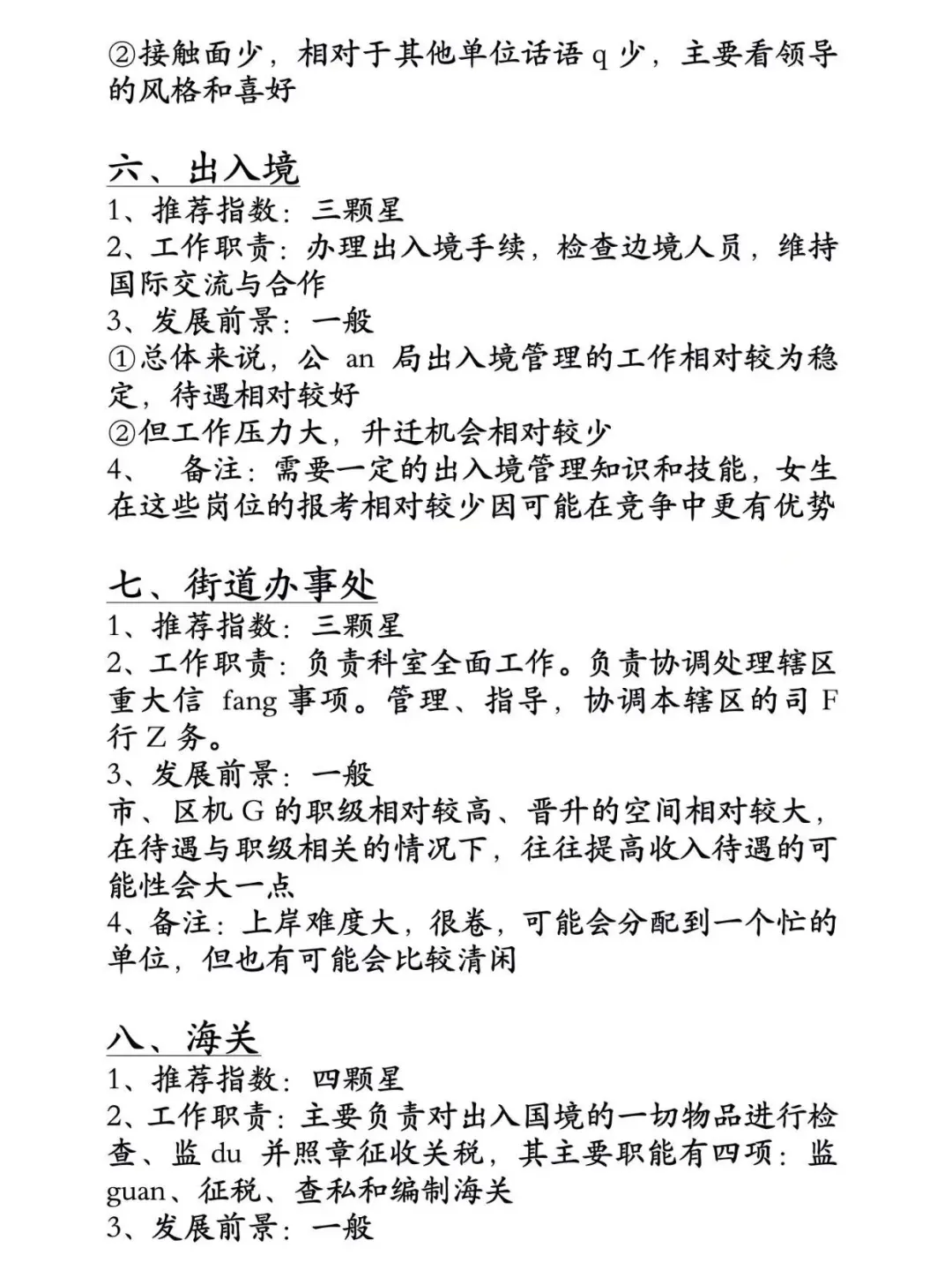给大家普及一下，农学类考公要达到的强度！