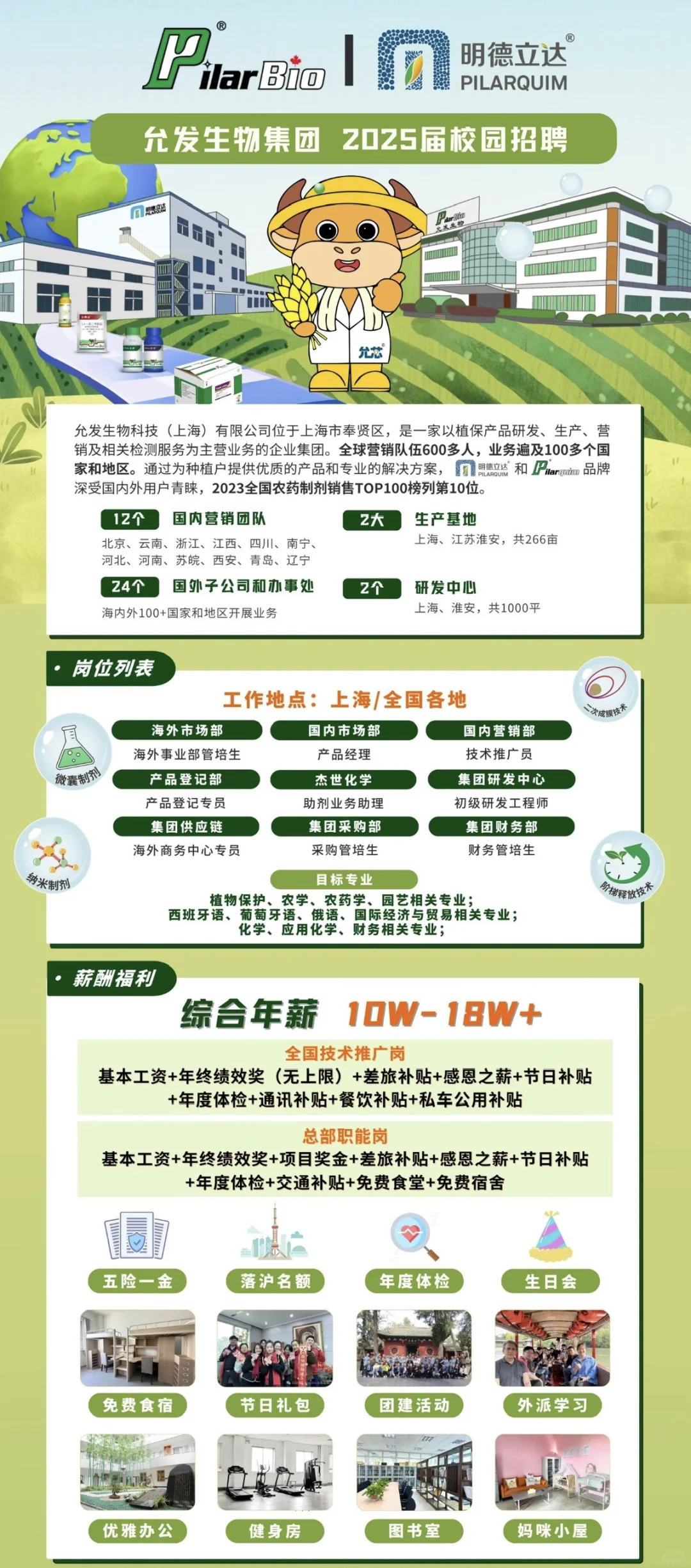 农学岗|允发生物 推广，采购，研发岗