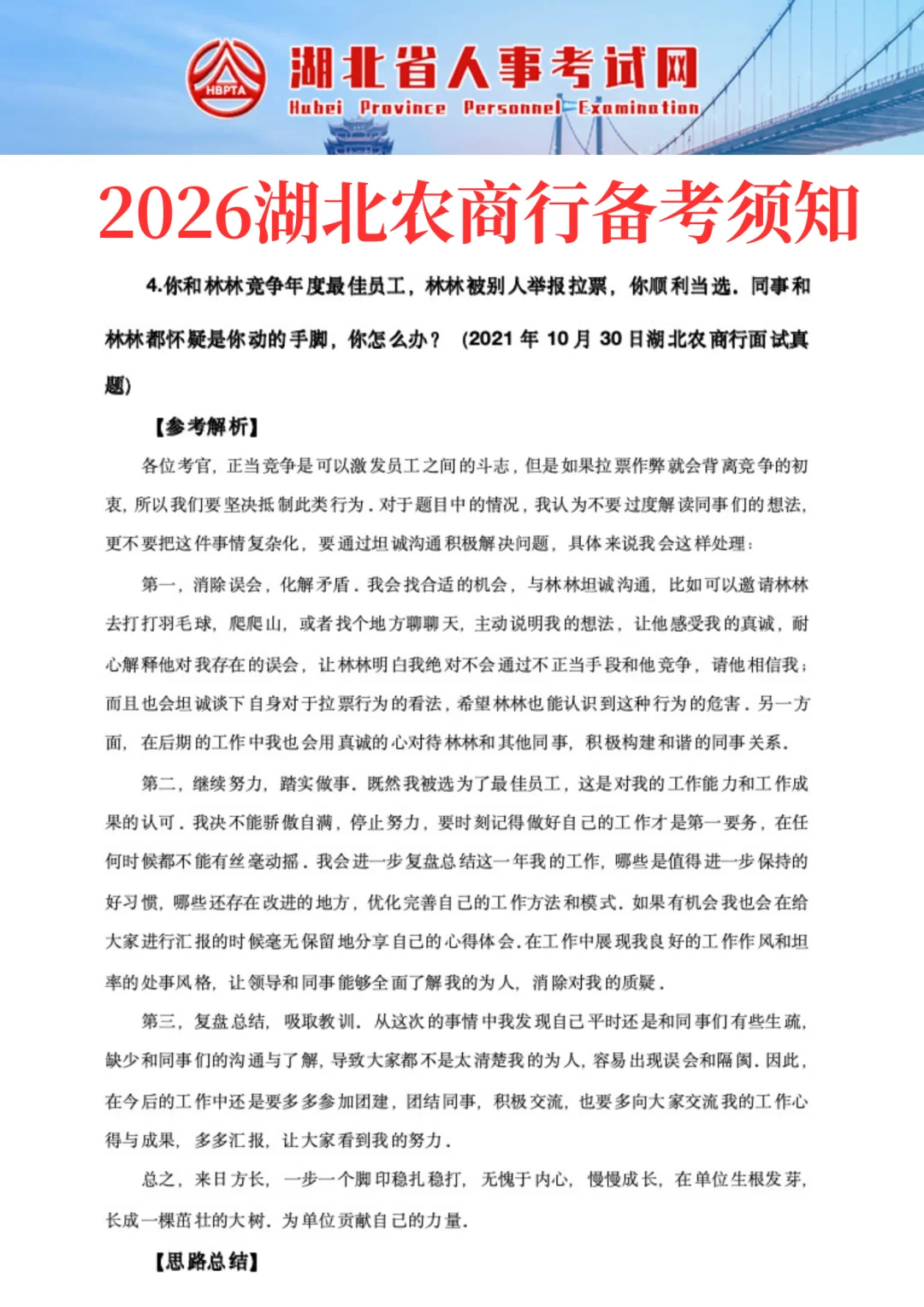 今年湖北农商行开始招了?(附文版)