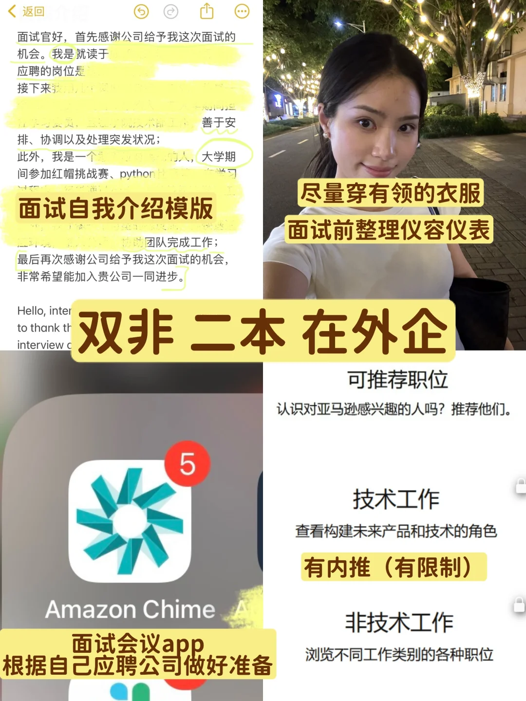 请看我如何拿下外企大厂面试?|经验干货贴