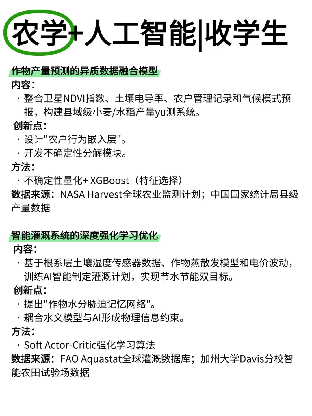 明显感觉到农学的风向已经彻底变了