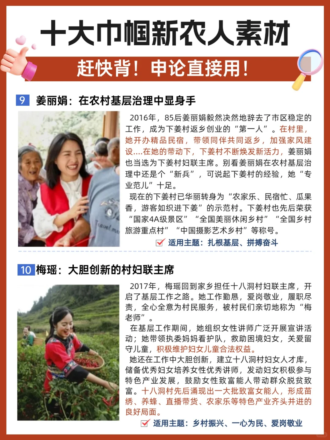 人物素材|?十大巾帼新农人