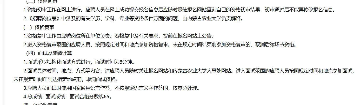 【内蒙古农大】招聘高校毕业生啦！