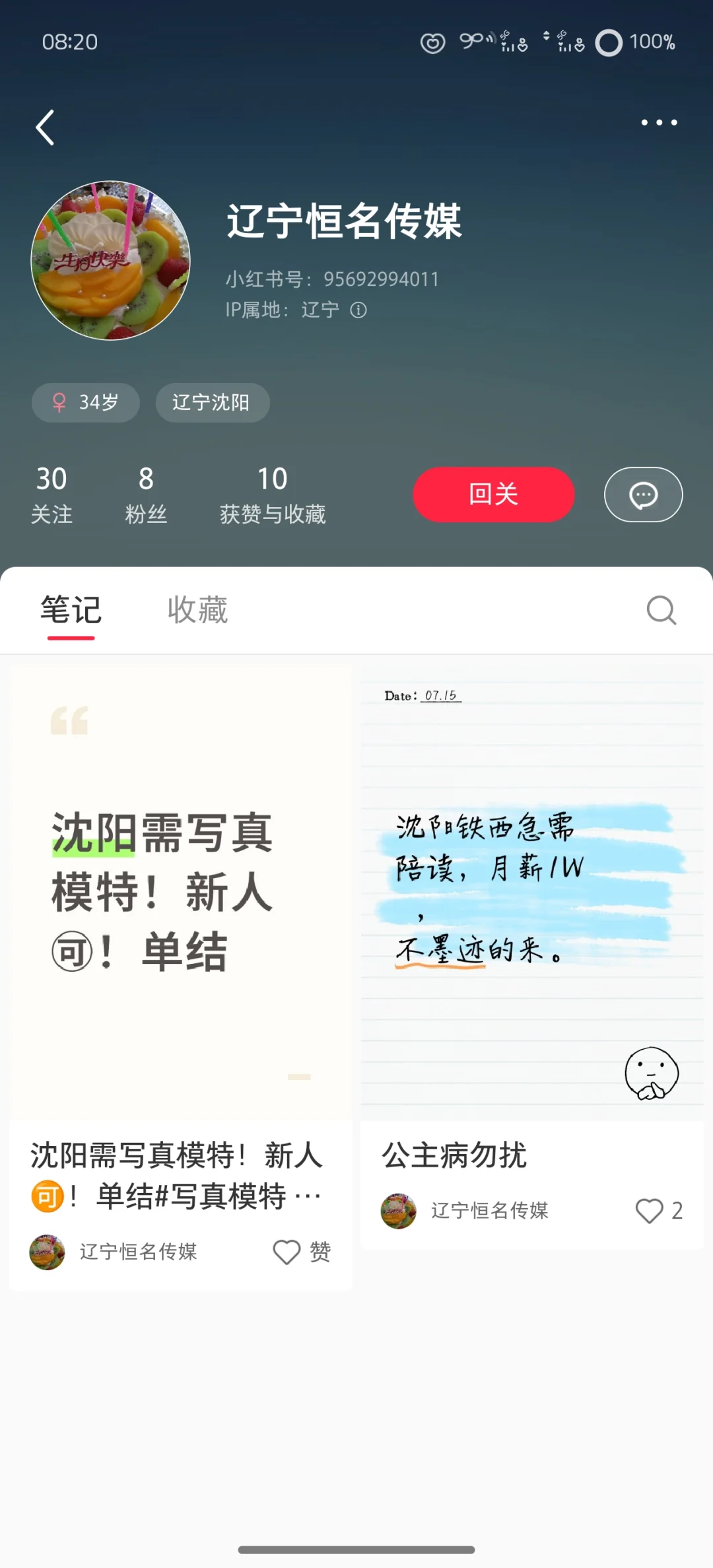 避雷！求职写真模特需谨慎
