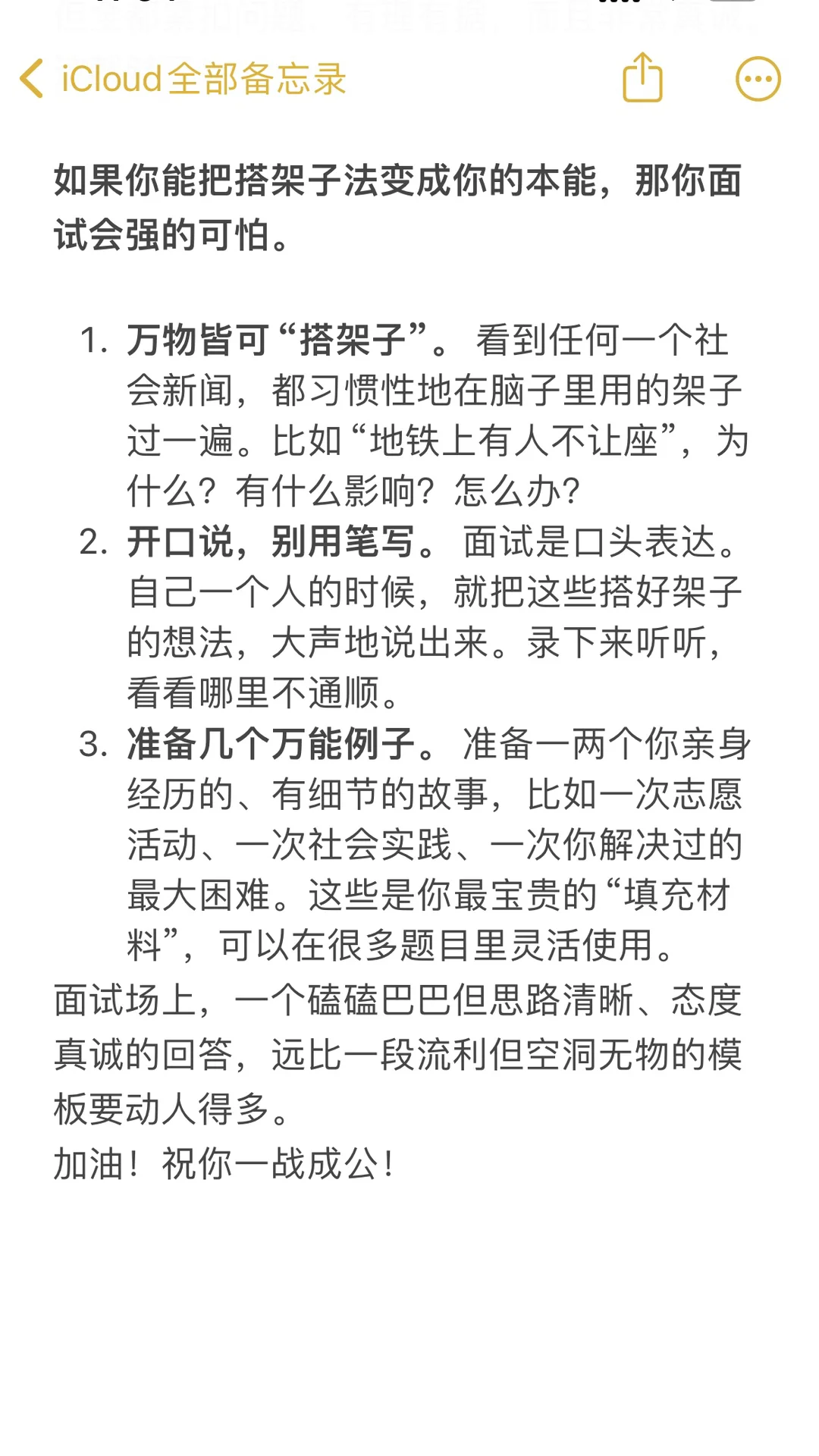 结构化面试从无话可说到考场第一“笨办法”