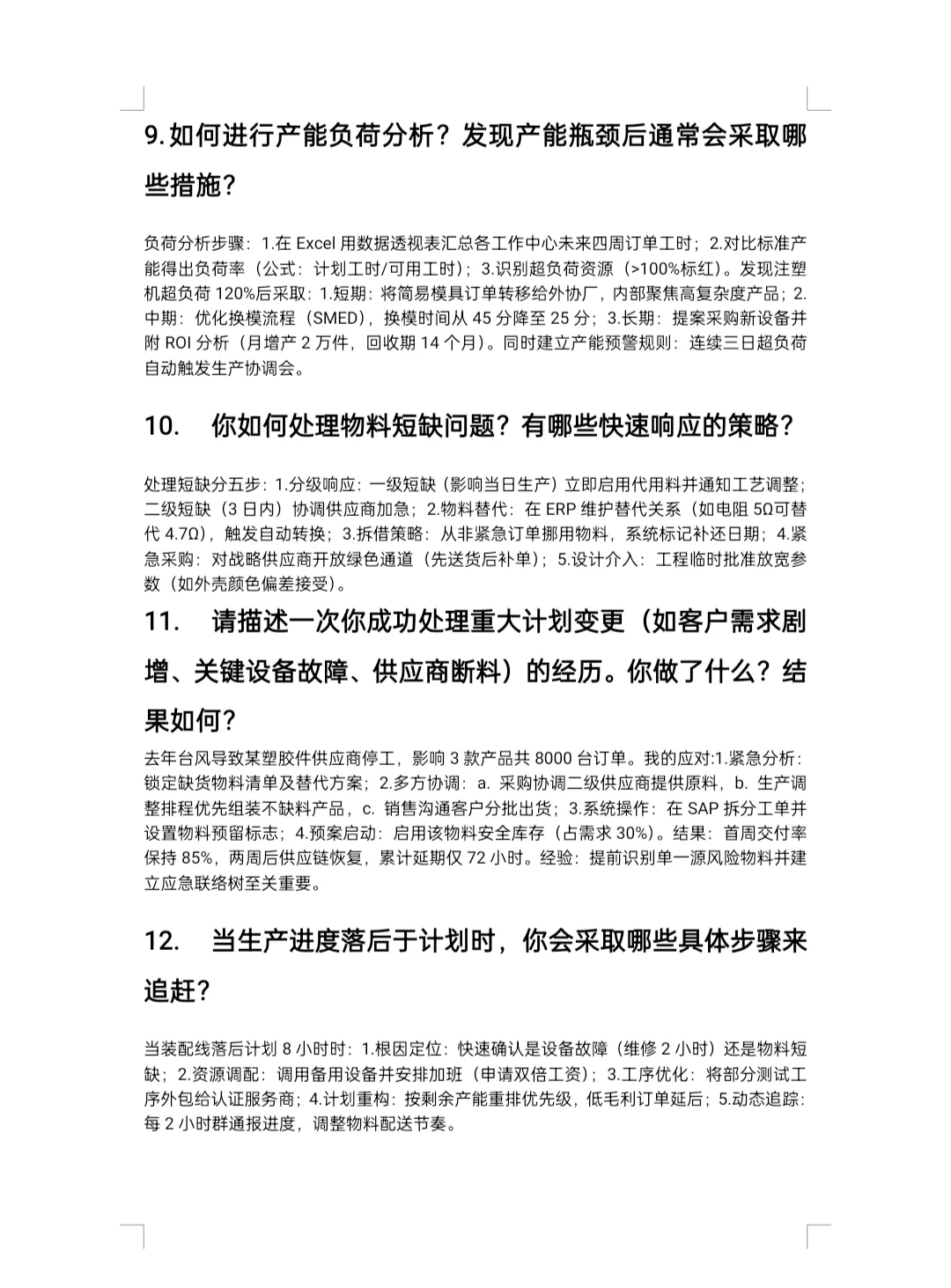 pcm/生产计划面试题