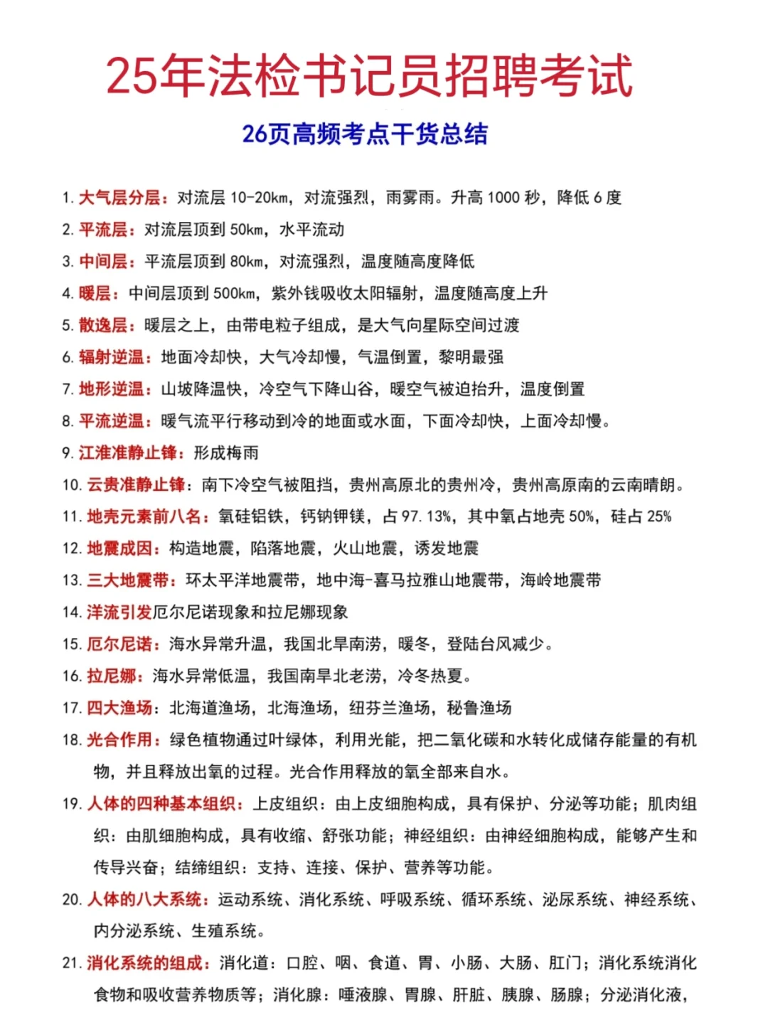 聘用制书记员，会惩罚每一个不看通知的懒人