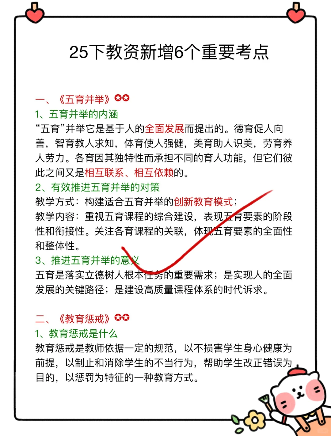 25下教资笔试，无非就这36页纸，背完保底90