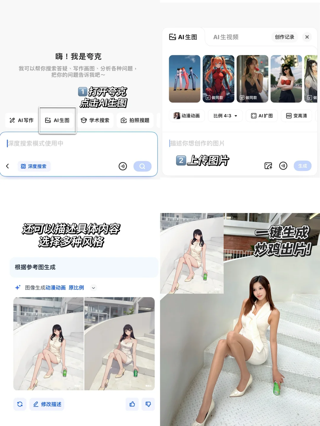同事说我笑起来像动漫人物?ai生成图片好玩