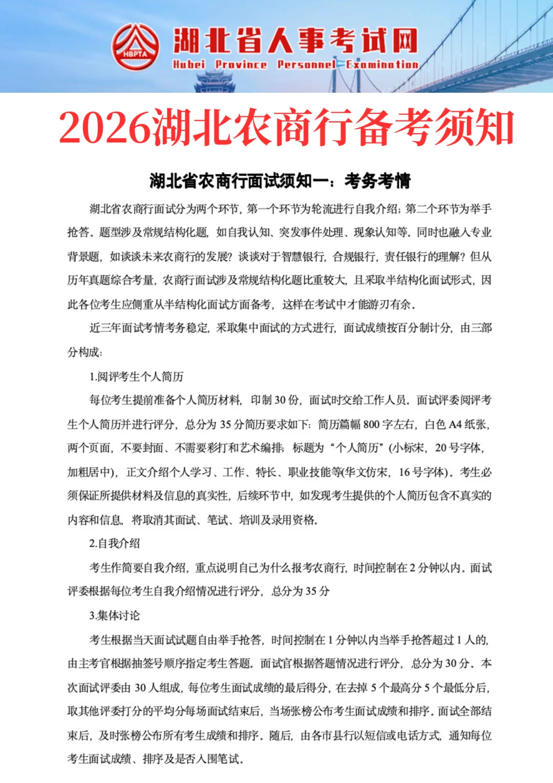 今年湖北农商行开始招了?(附文版)