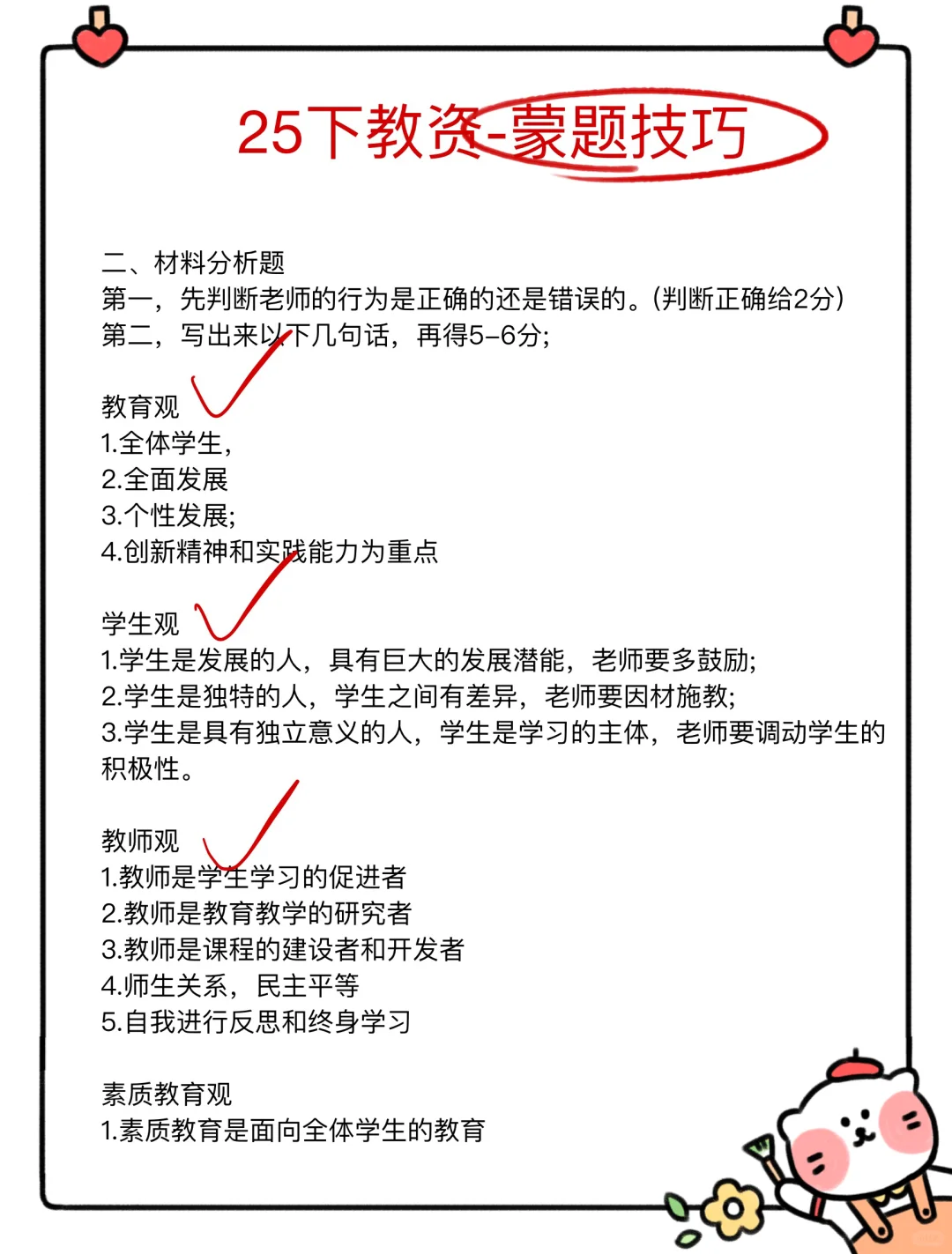 25下教资笔试，无非就这36页纸，背完保底90