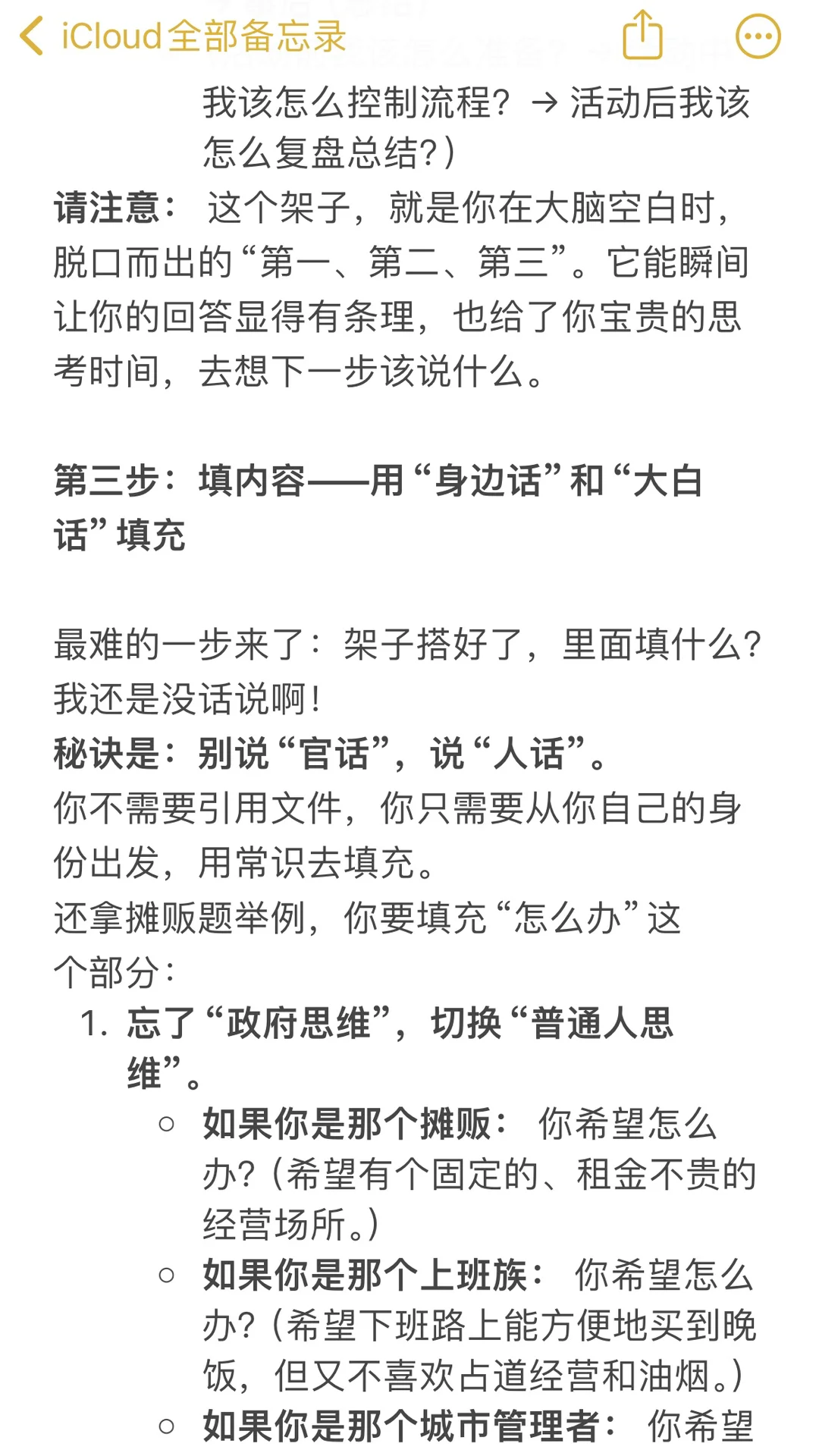 结构化面试从无话可说到考场第一“笨办法”