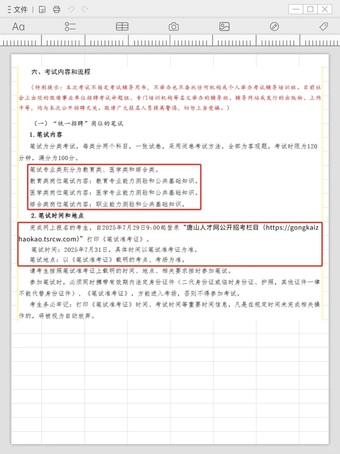 事业单位新招446人！7月31日笔试！