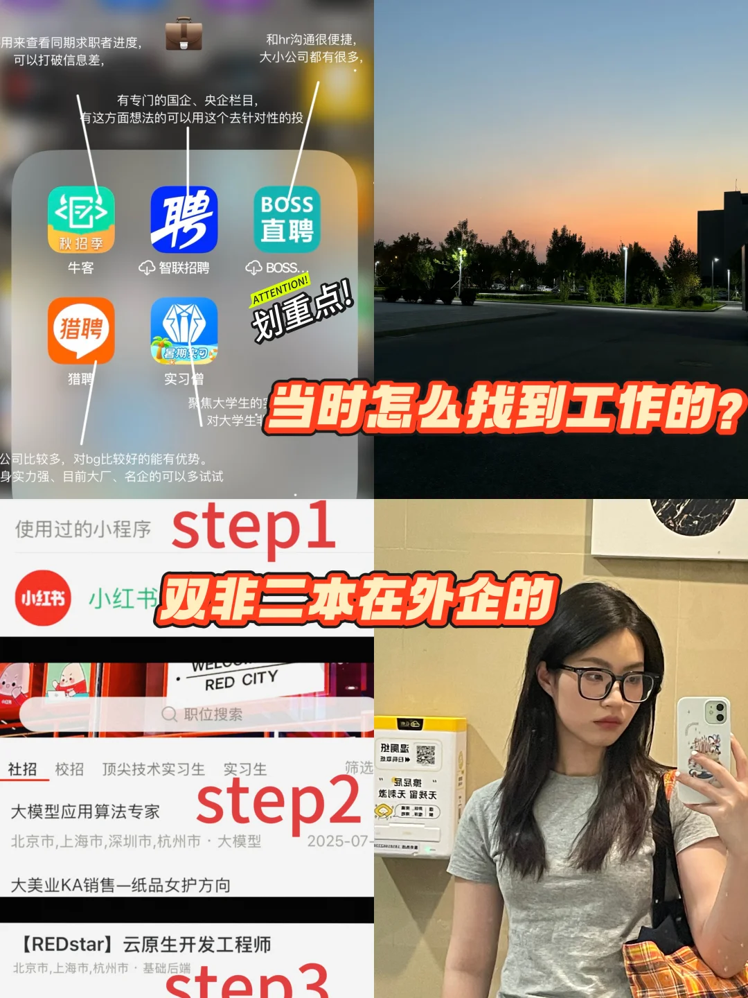 双非二本 差点以为自己找不到工作了?
