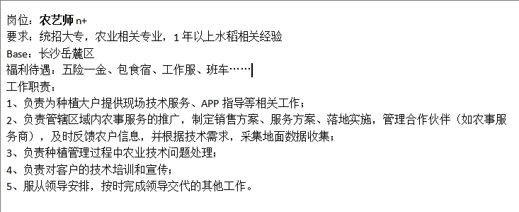 有农艺师看工作吗?