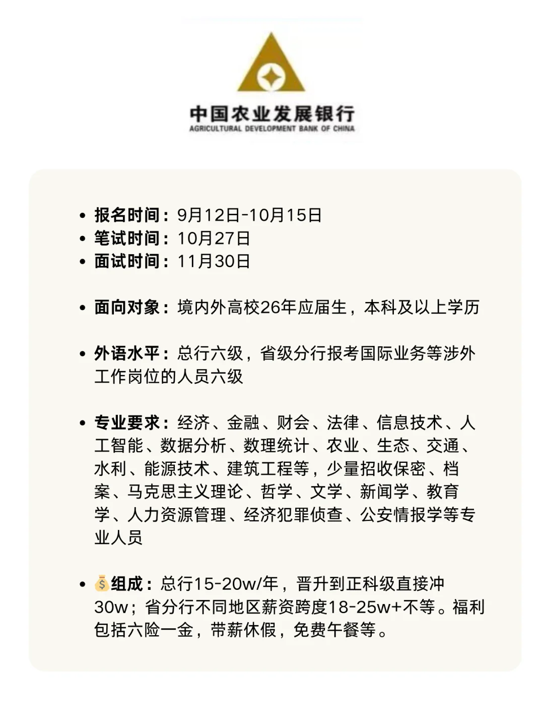 26届想面三大政策行的秋招人!超全信息