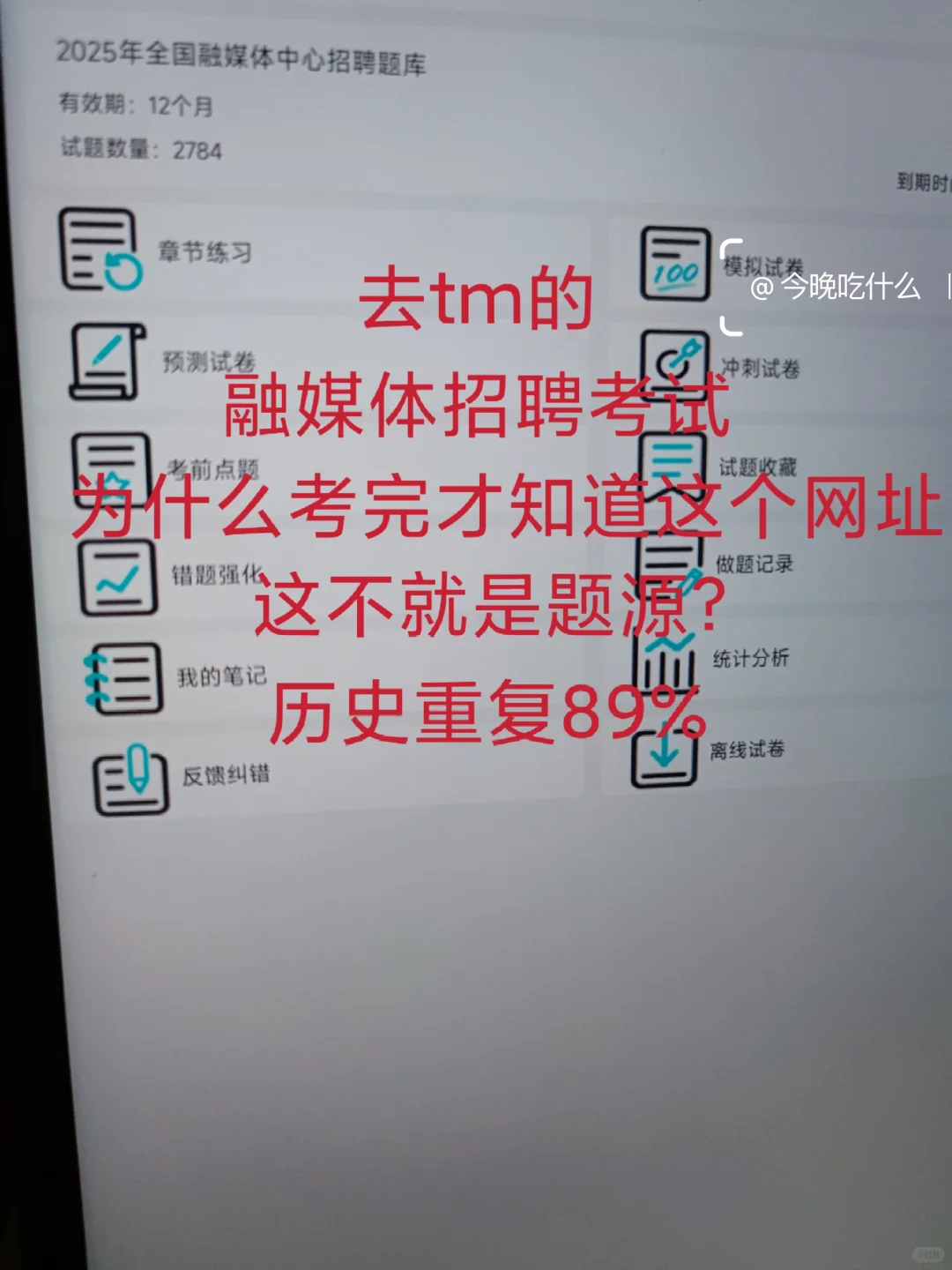 25融媒体招聘考试，其实风向已经很明显了
