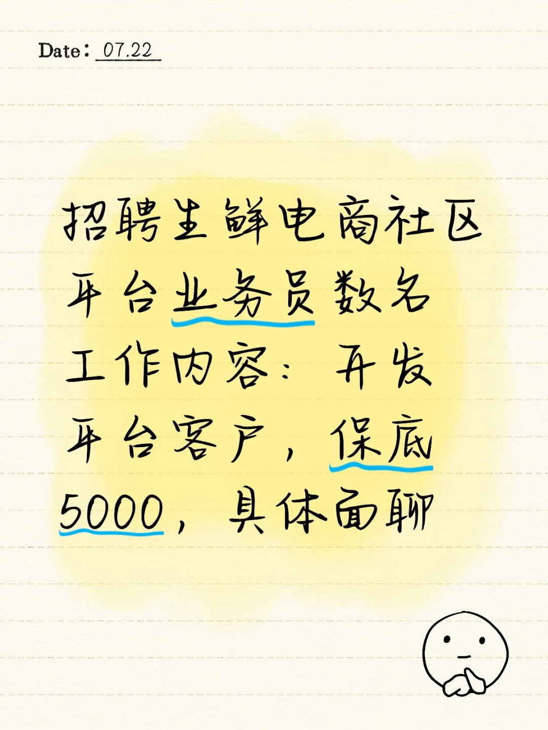 招聘生鲜电商社区业务员