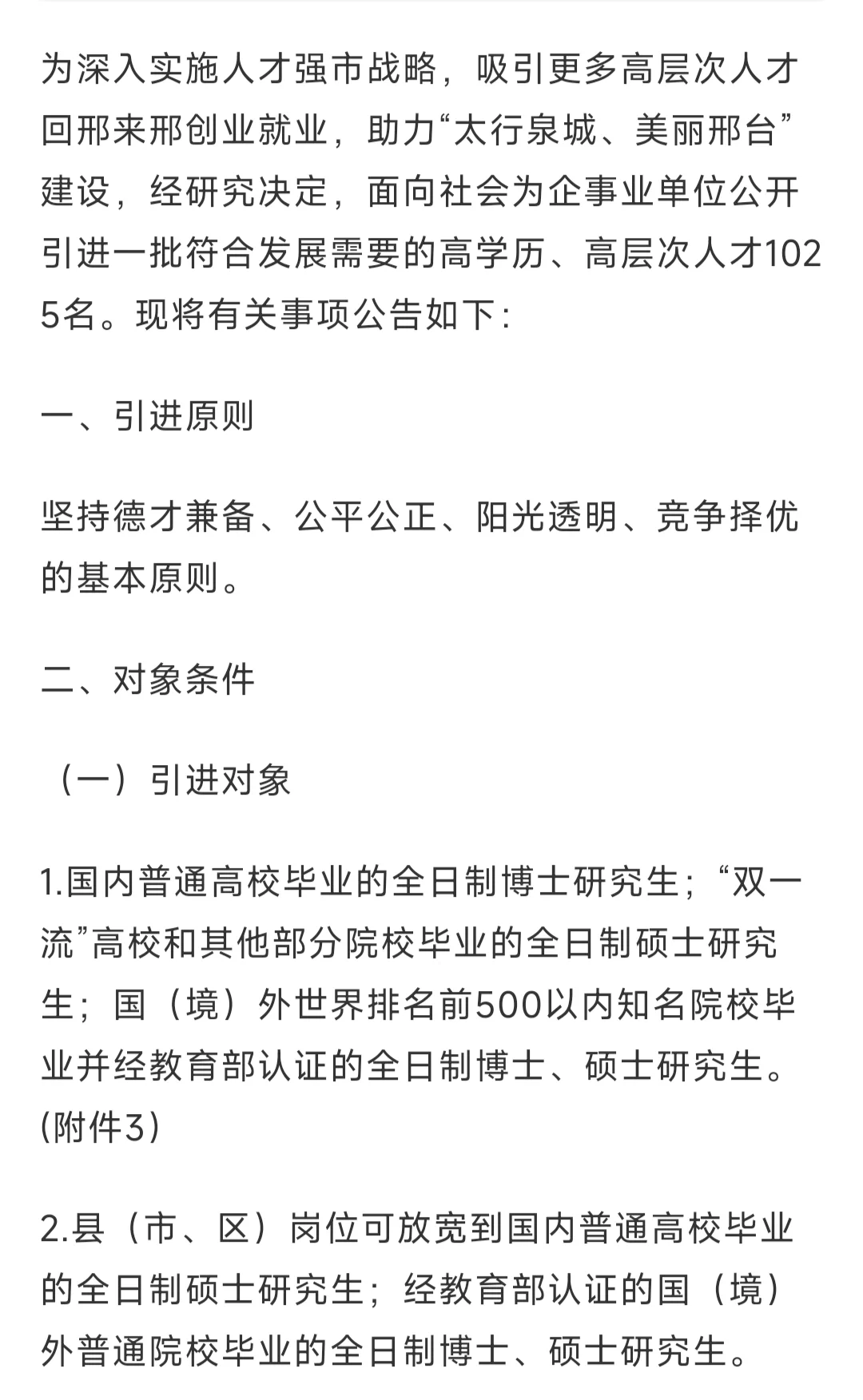 人才引进，农学有岗