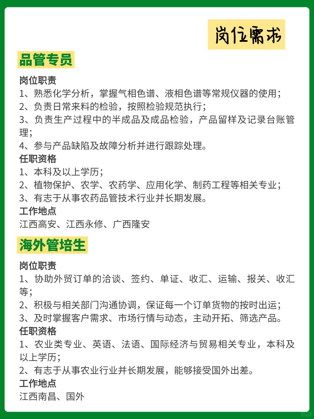 农学人注意!江西名企,招贤纳士等你来!