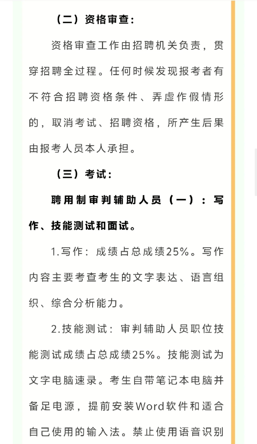 岳池县人民法院2025年聘用制审判辅助人员