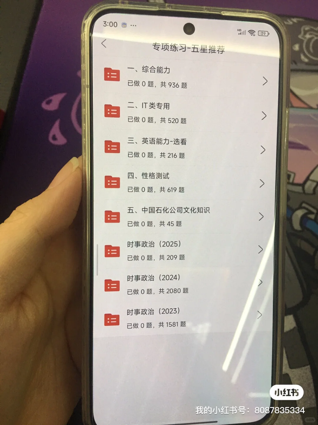 提醒一下,即将参加中石化秋招考试的宝子们