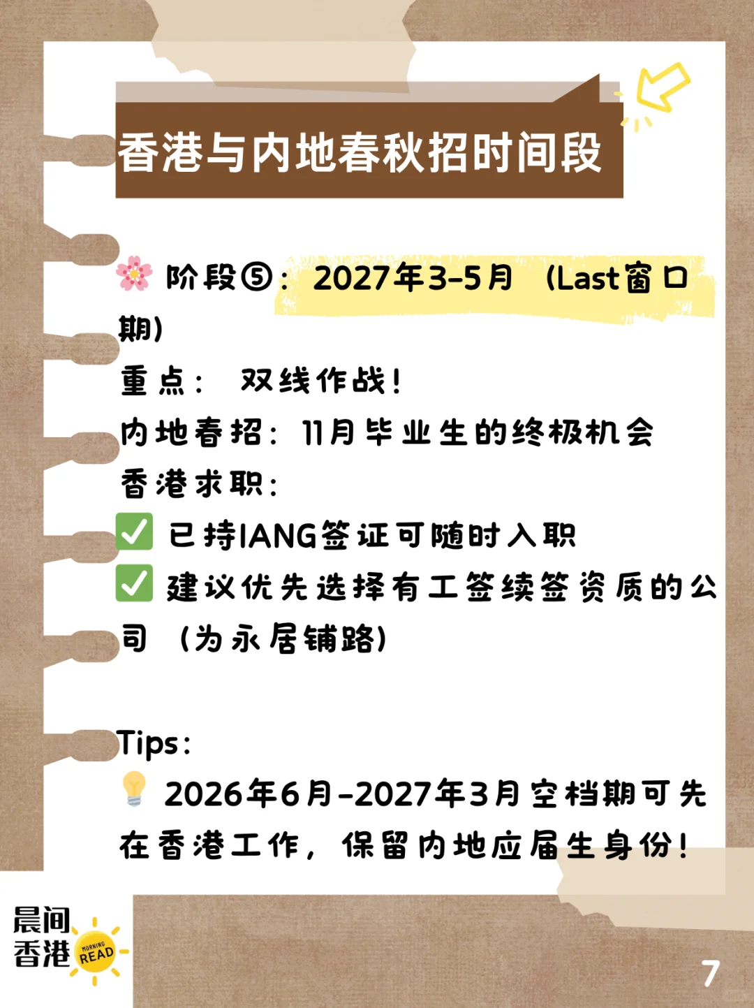 一文讲清楚：25FALL春秋招招实习的六个问题