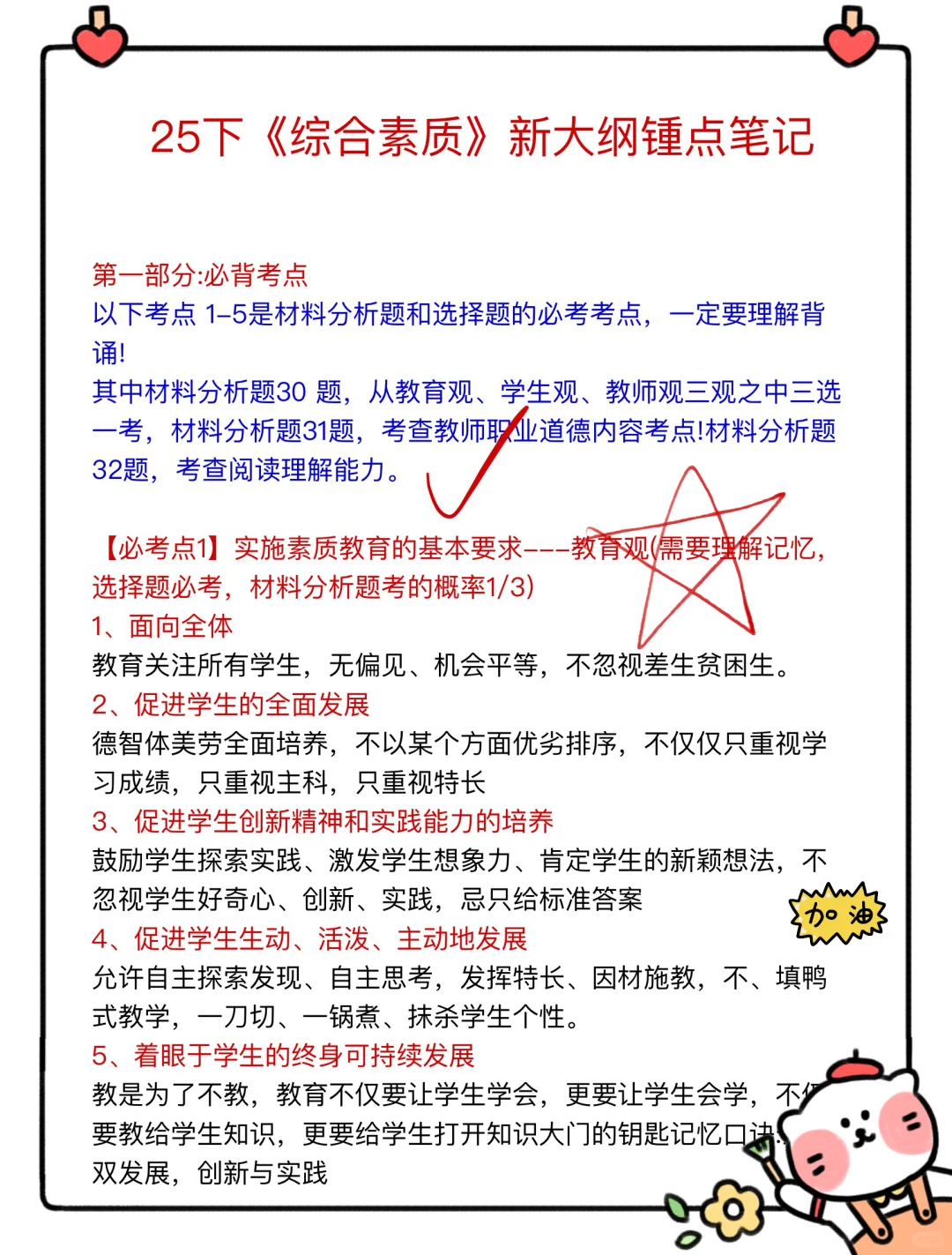 25下教资笔试，无非就这36页纸，背完保底90