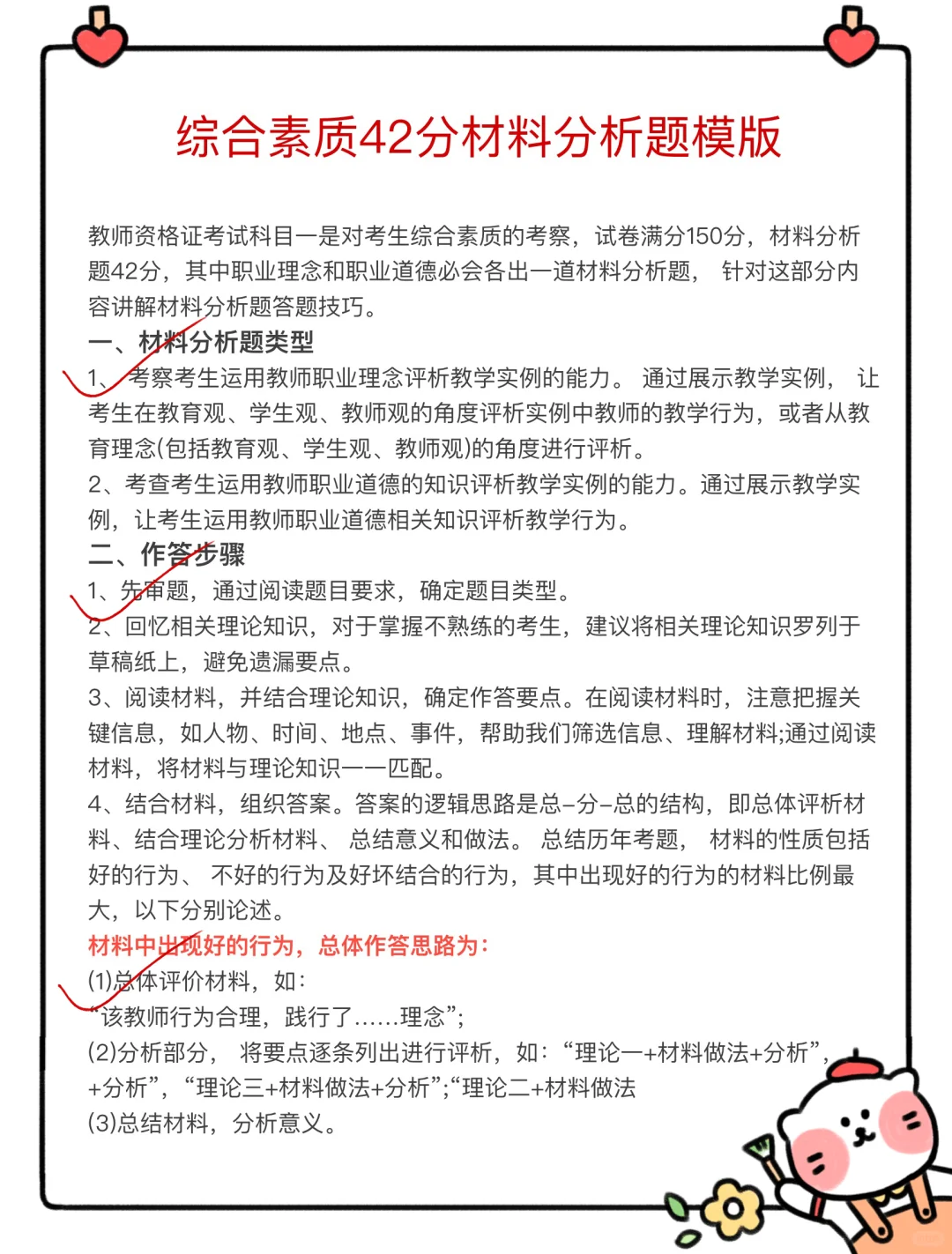 25下教资笔试，无非就这36页纸，背完保底90