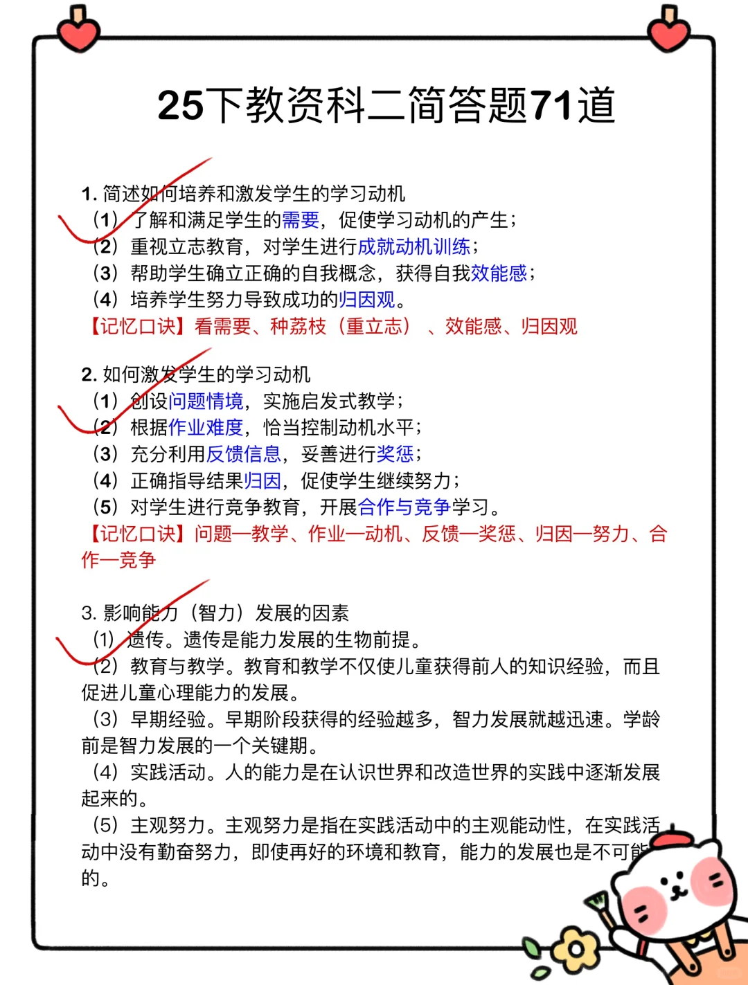 25下教资笔试，无非就这36页纸，背完保底90