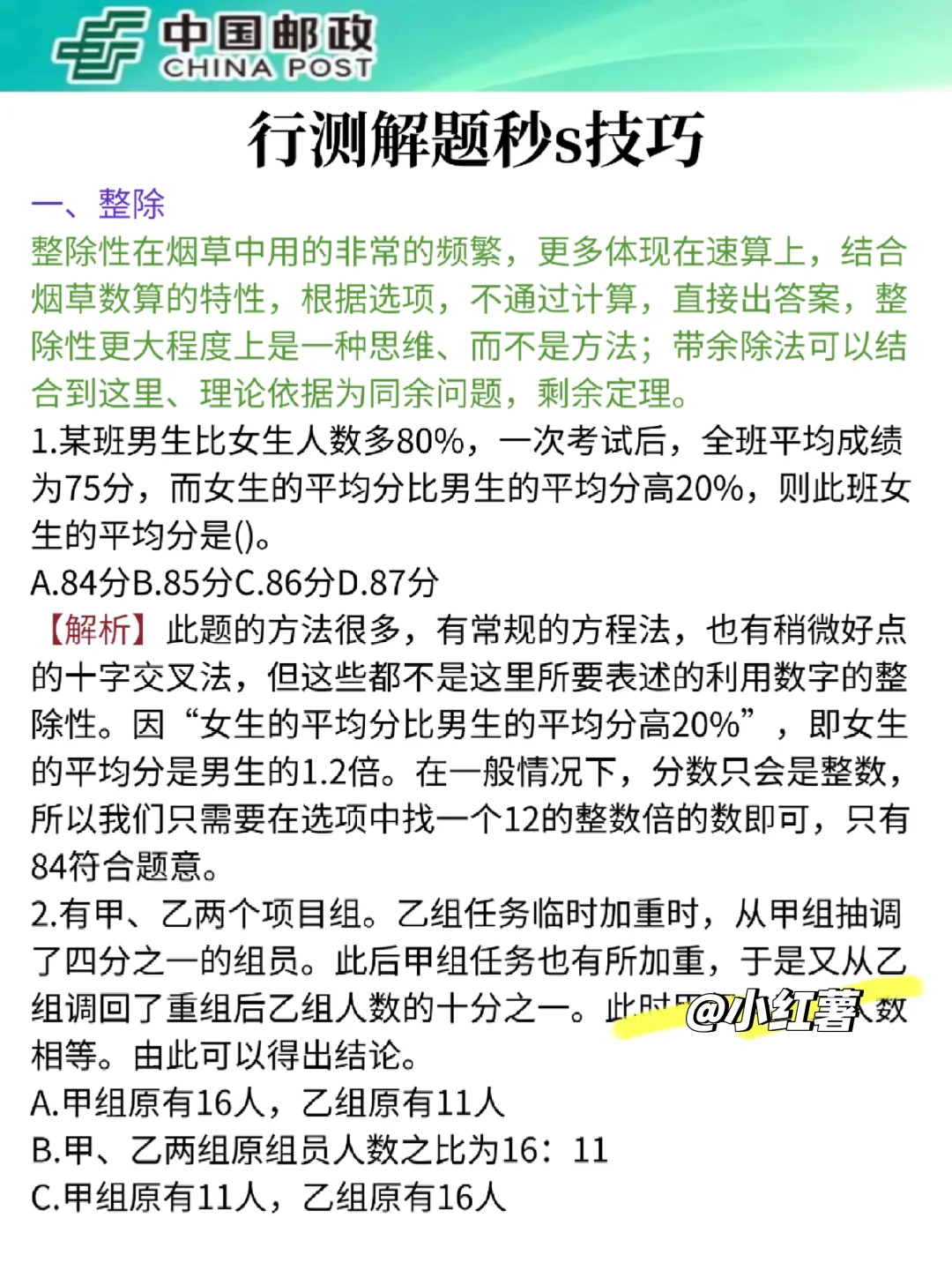 提醒一下，7月参加中国邮政笔试的人