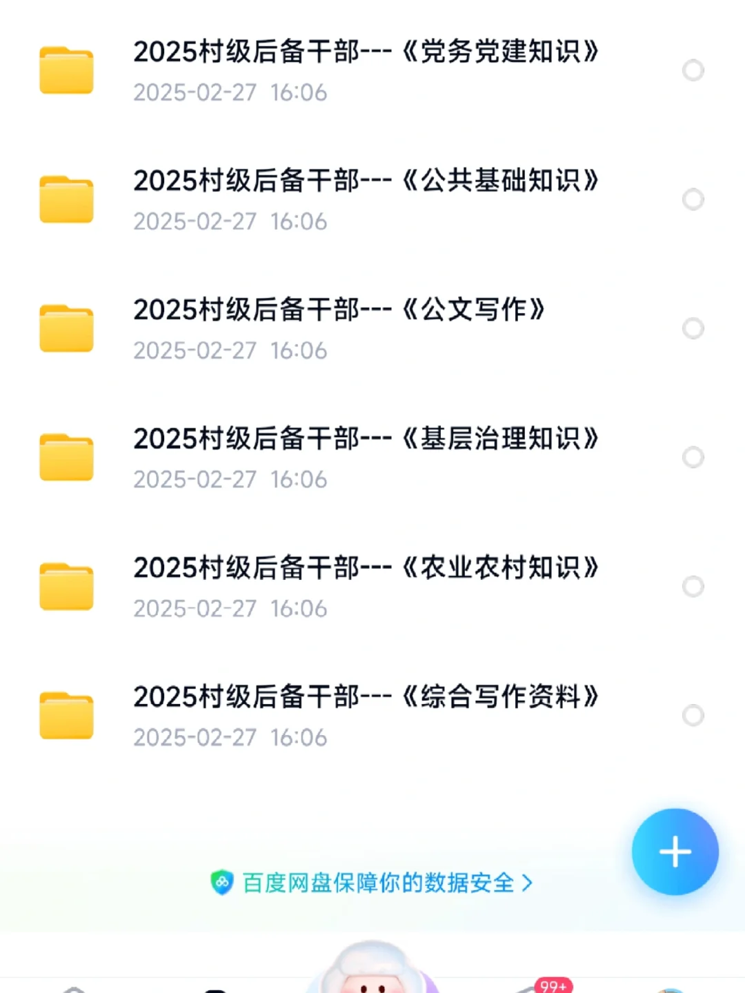 都是重点!农村储备干部村务党务工作者招聘