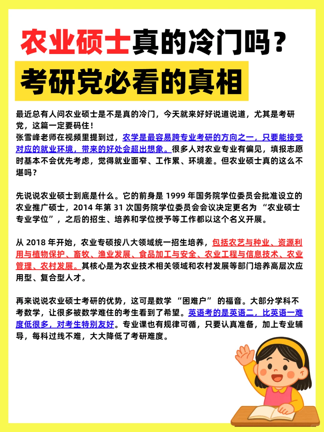 农业硕士真的冷门吗?说实在的
