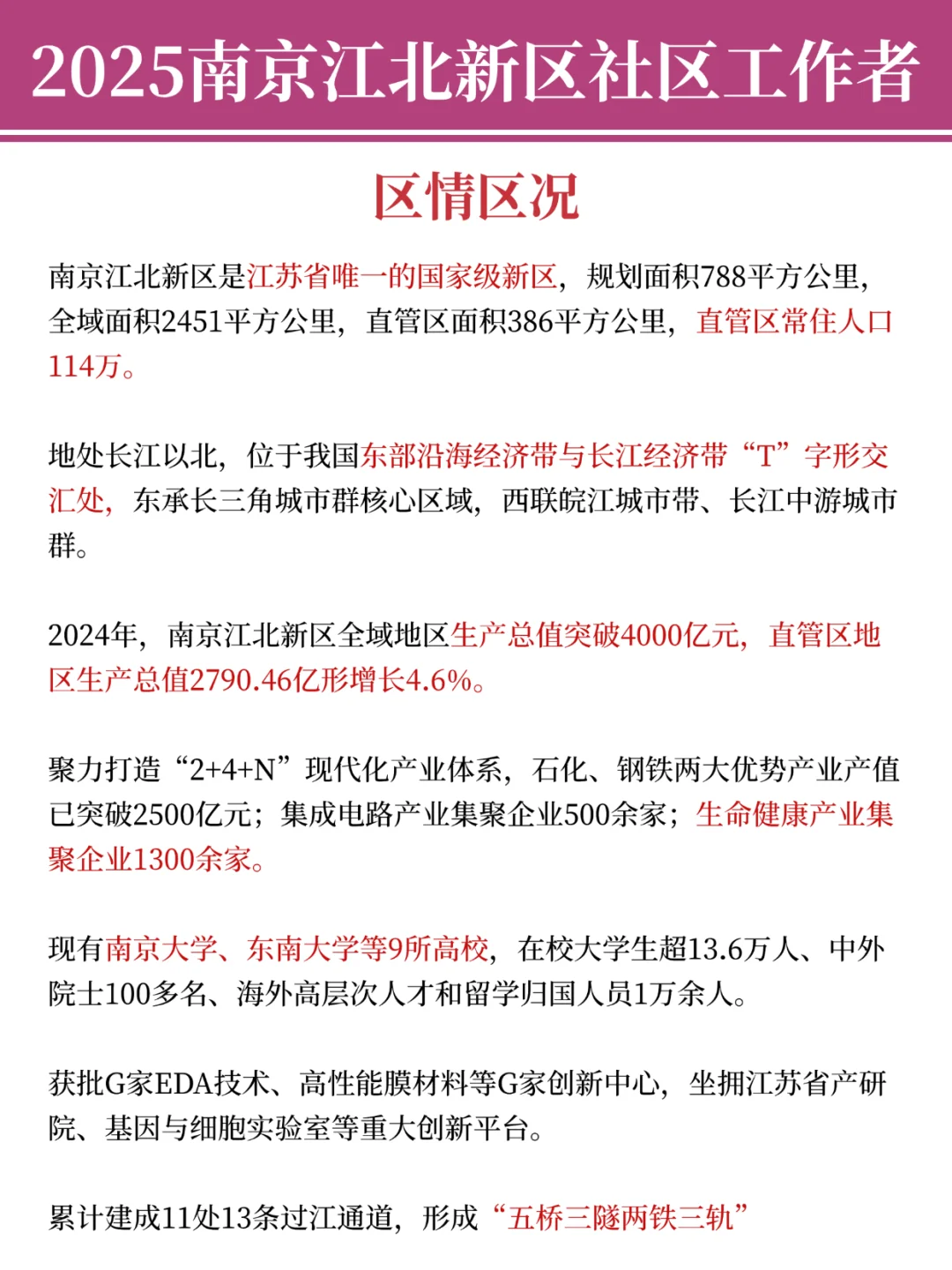 发现没，南京江北区社工作文反反复复就这8篇