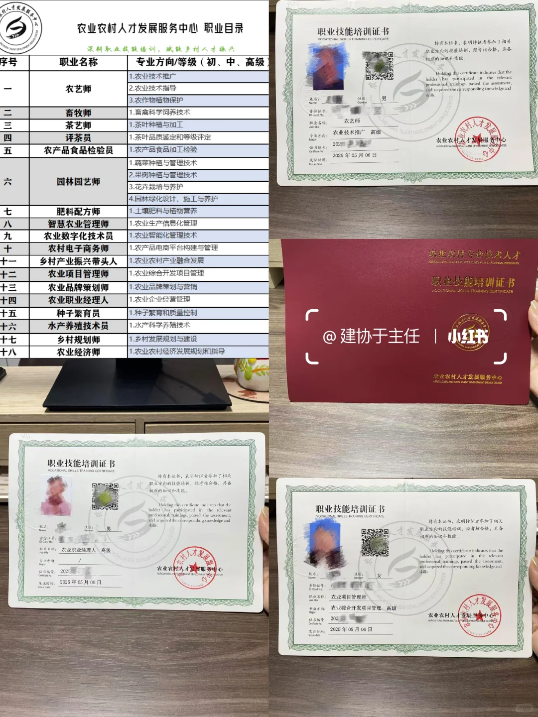 农业领域必备证书