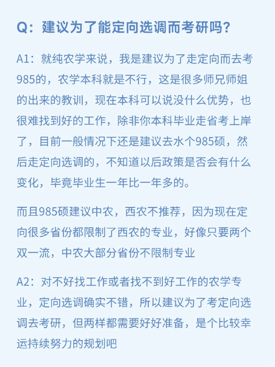 挑战采访100位农学生毕业去向【第15期】