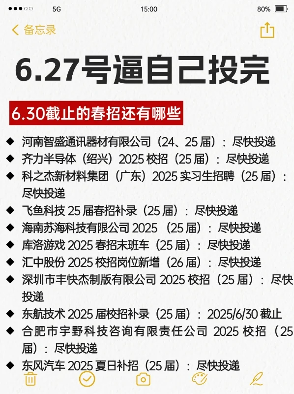 春招末班车 6.30 截止!还有哪些岗位?