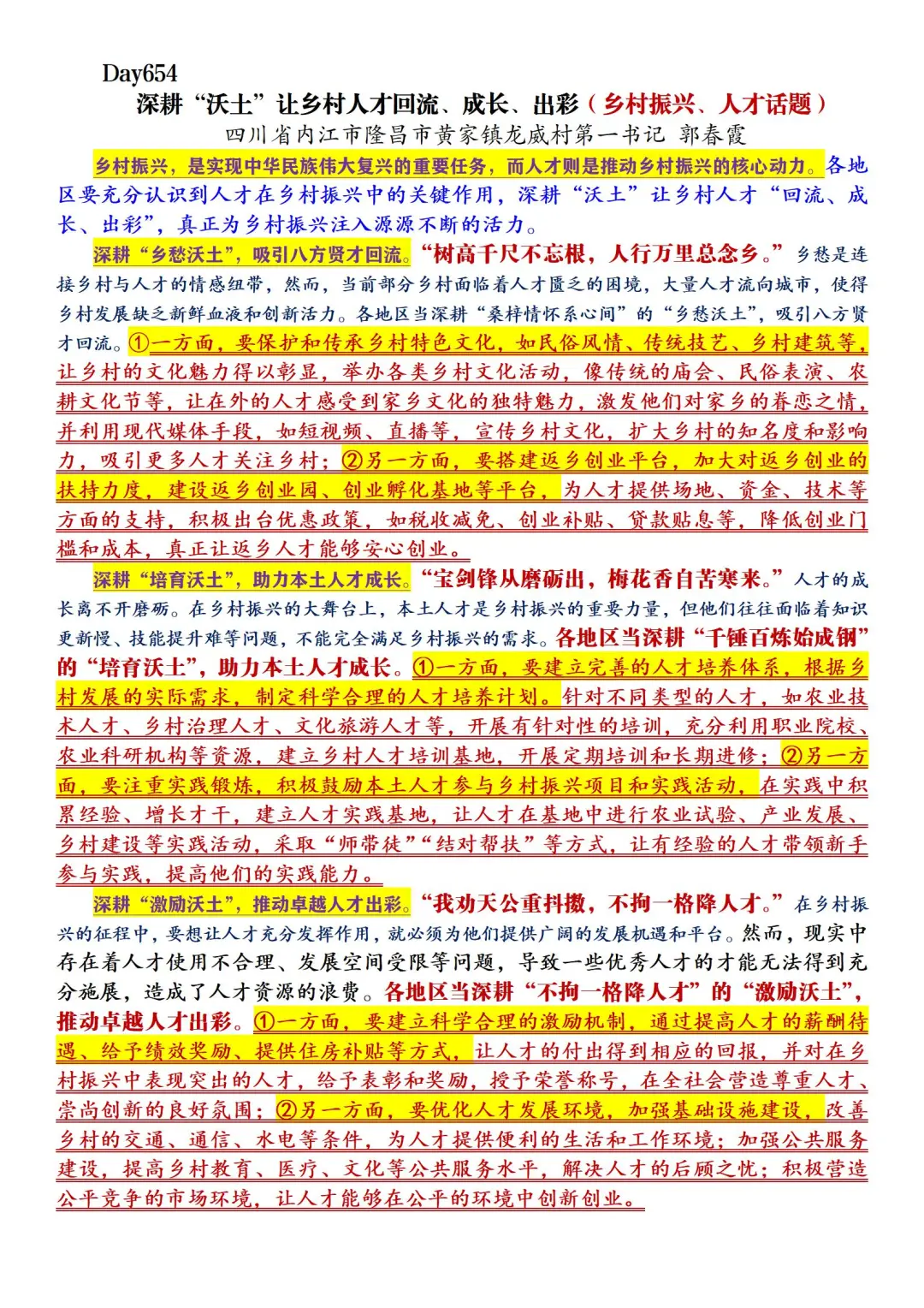Day654打卡✅乡村振兴、人才话题