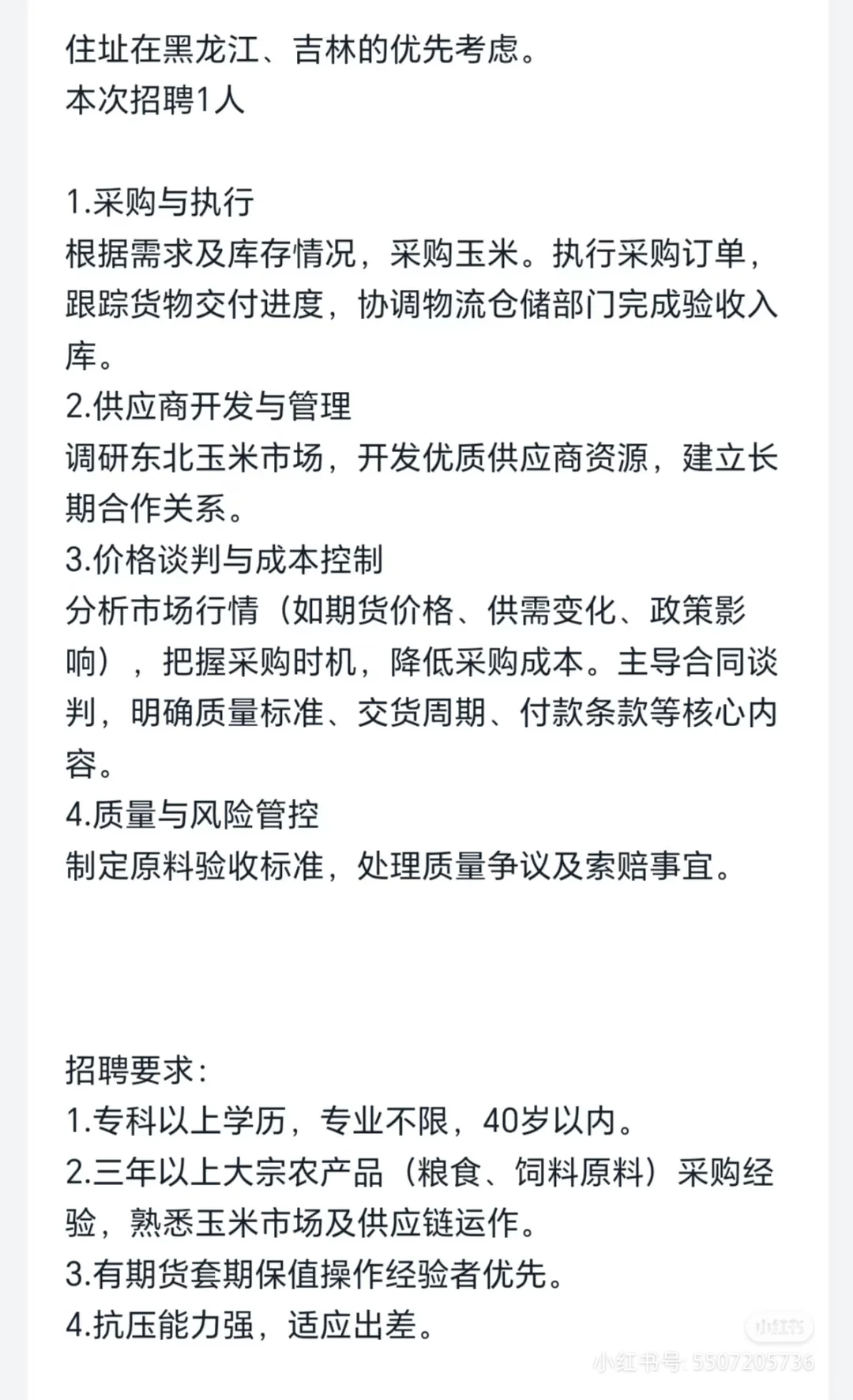 黑龙江吉林农产品采购！#企业采购 #进出口