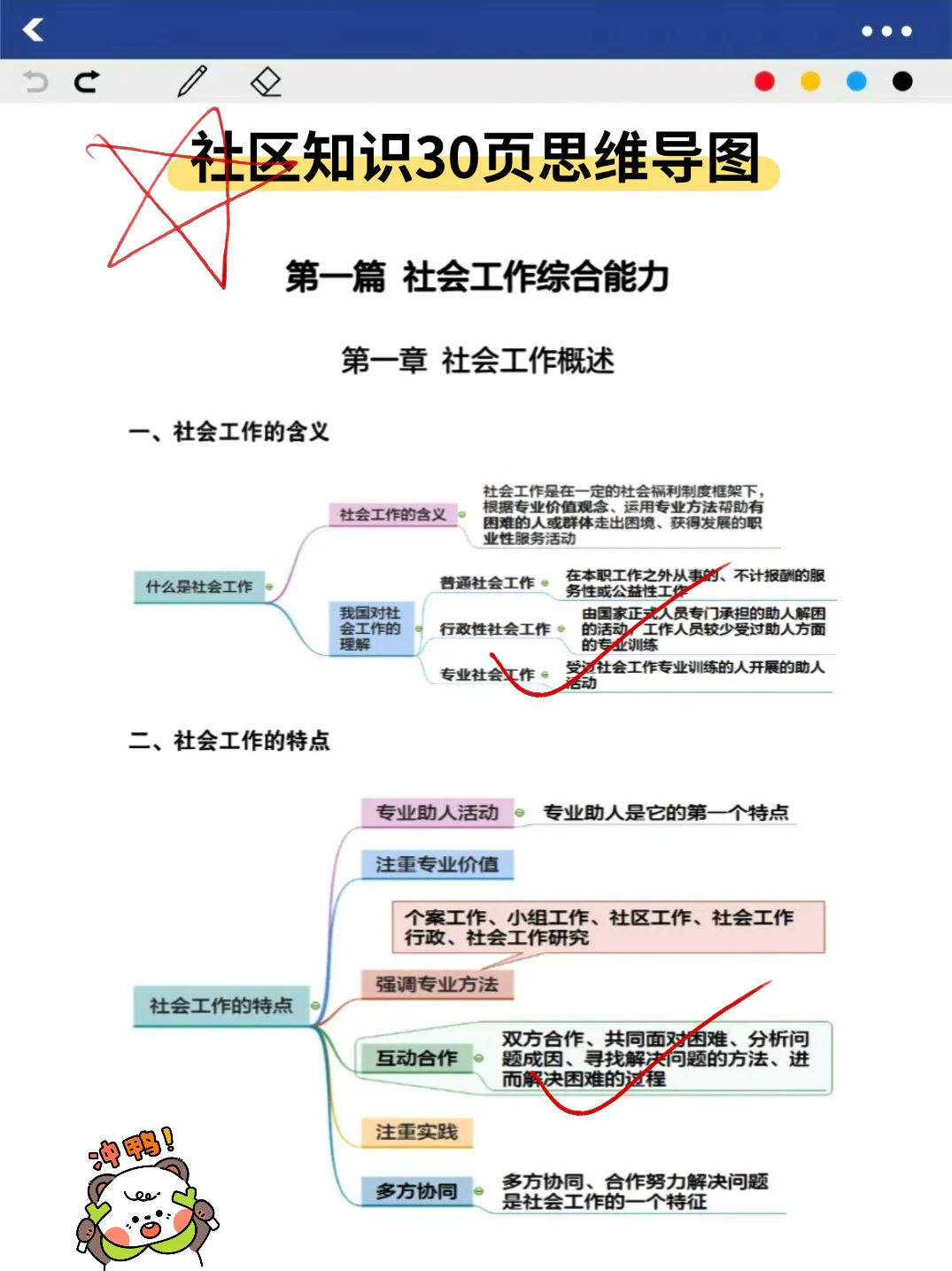 南京江北新区社工无非这7页纸，背完保底85芬