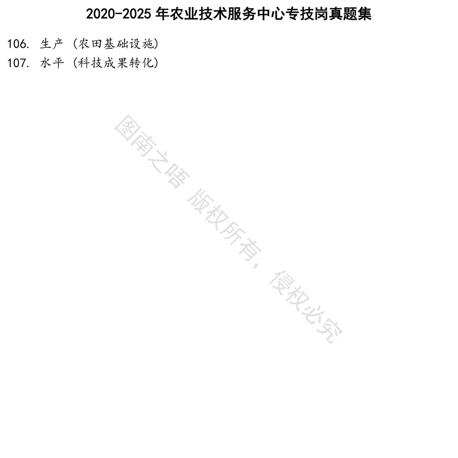 农业技术服务中心专技岗招聘考试资料真题笔试面试